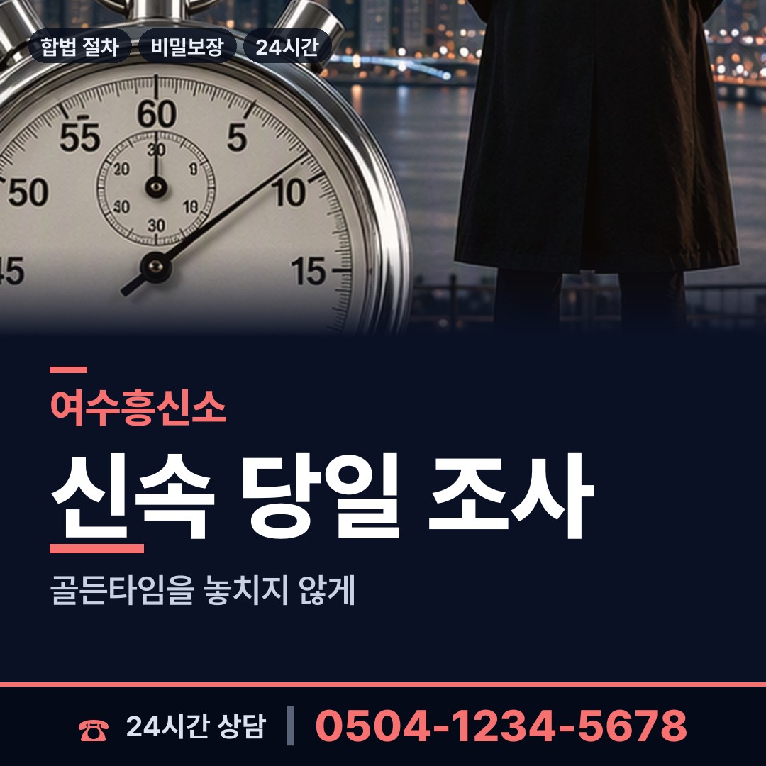 여수 화정면개도출장소 이혼전조사 상담 안내