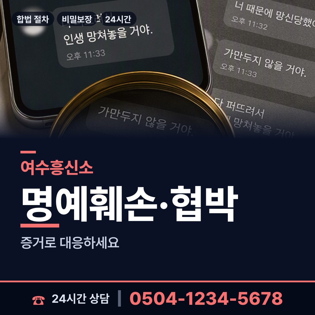 여수 화정면개도출장소 중고거래사기 상담 안내