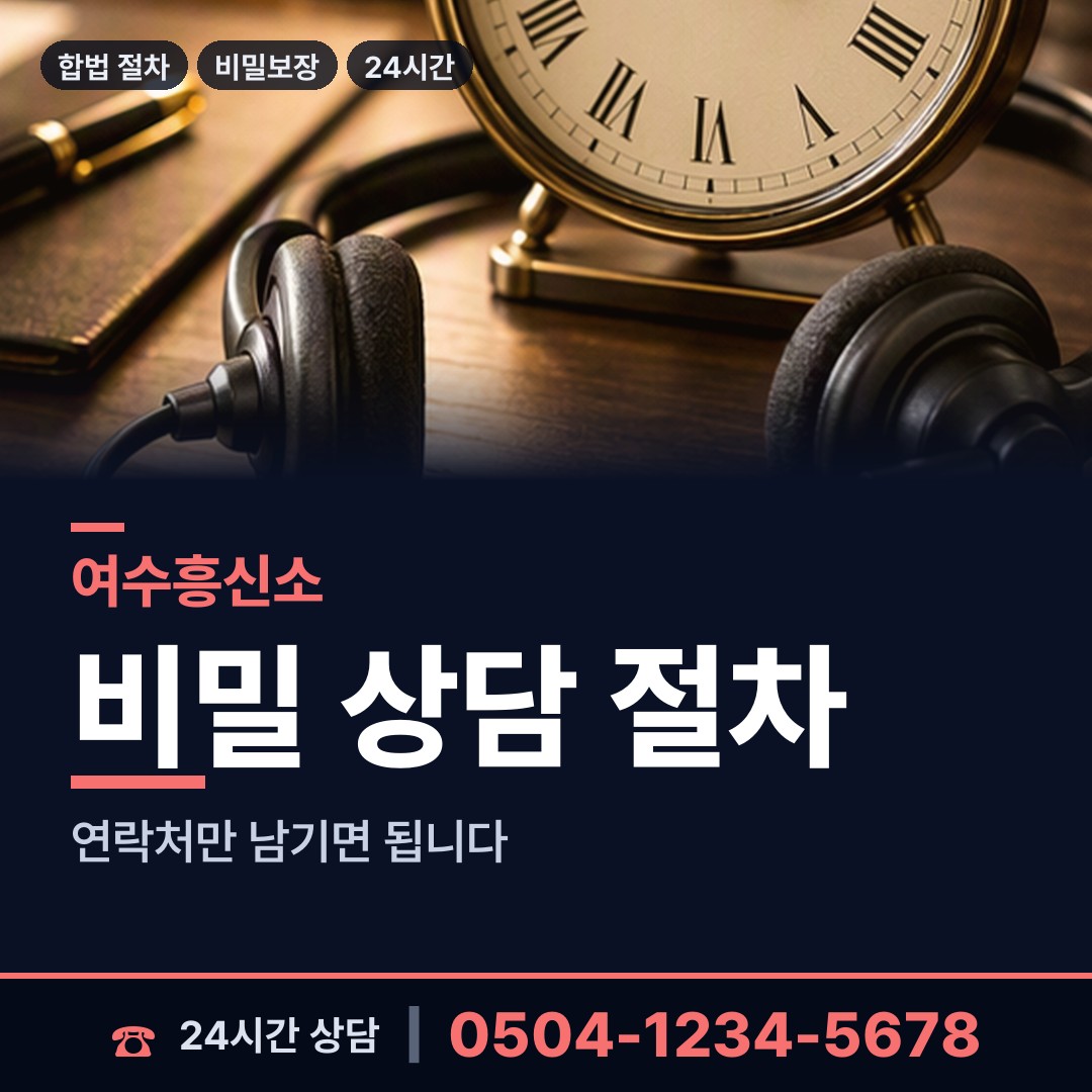 여수 화정면개도출장소 민간조사사 상담 안내