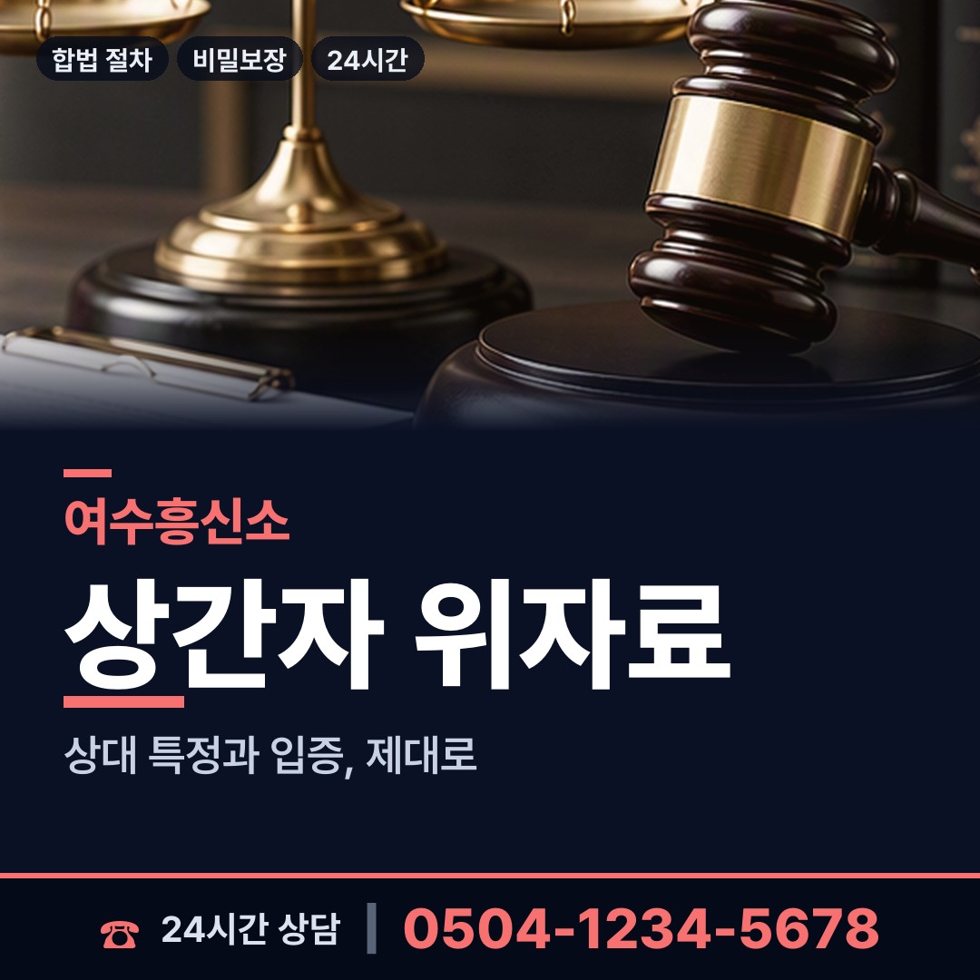 여수 화정면개도출장소 탐정고용 상담 안내