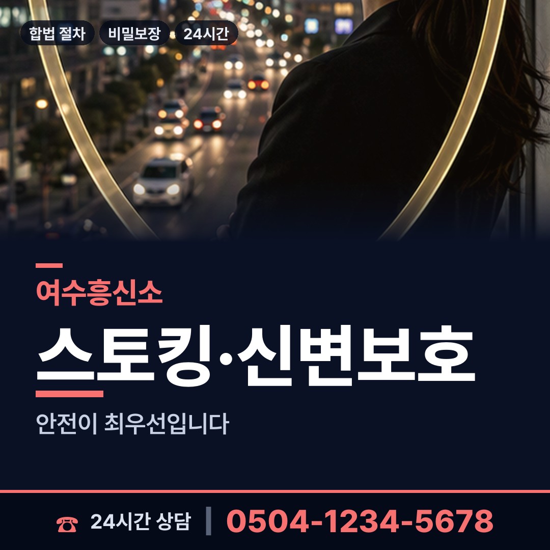 여수 화정면개도출장소 외도상대신원 상담 안내
