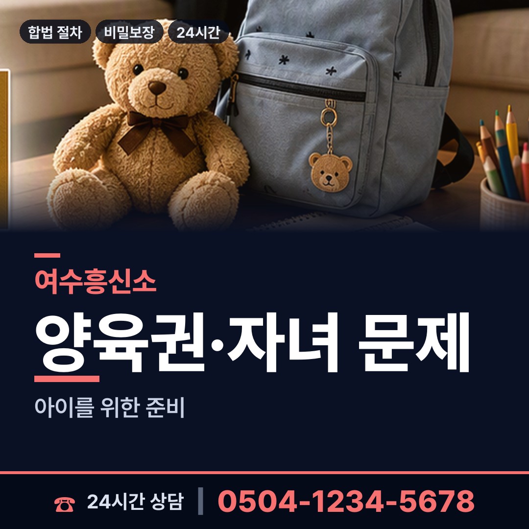 여수 화정면개도출장소 내연남조사 상담 안내